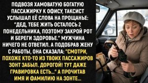 Истории из жизни|Подвозя хамоватую|Аудио рассказы|Аудиокниги слушать онлайн|Жизненные истории