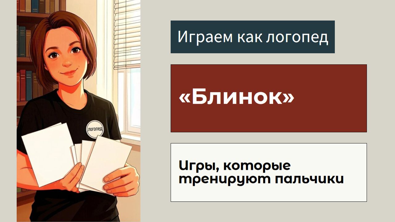 Блинок