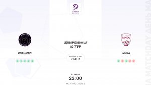 Коршево × Мика. Вторая лига. Летний чемпионат