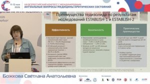 Место тедизолида в терапии хирургических инфекций Божкова С.А.