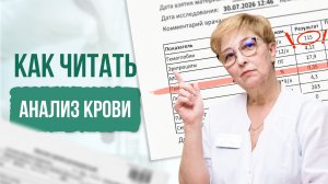 Как читать Общий Анализ Крови самостоятельно? 🤔 Понятный разбор от врача