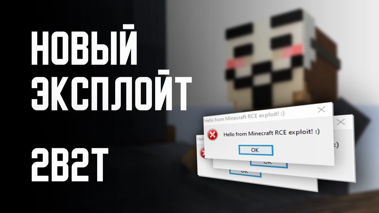 2B2T - НОВЫЙ ЭКСПЛОЙТ! [Denis Filin]