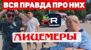 Лицемеры /Вся правда про них /Ольга Уралочка Обзор