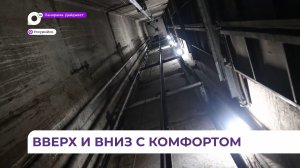В Приморье в этом году планирует заменить 188 лифтов в 48 многоквартирных домах