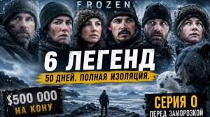 40 млн рублей за 50 ДНЕЙ в ЛЕСУ