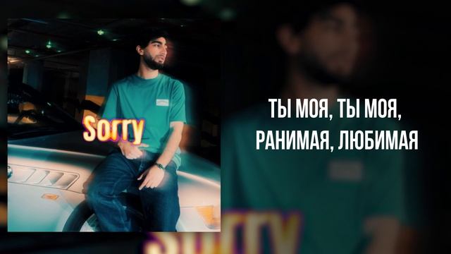 Martik - «Sorry» (Official Audio)