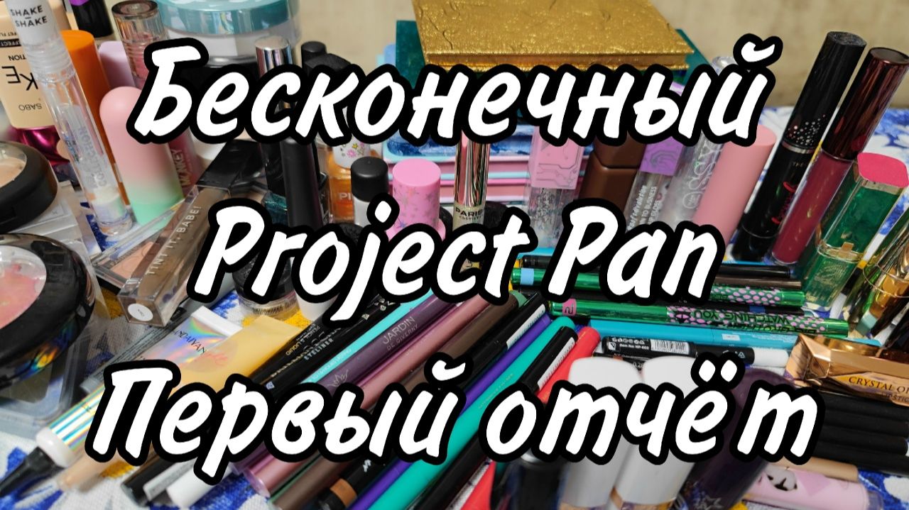 Project Pan