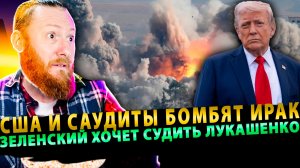 ⚡️ США бомбят Ирак | Германия теряет заводы | Хуситы вводят налог на проход судов