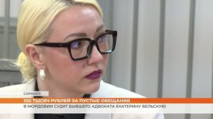 100 тысяч рублей за пустые обещания: бывшего адвоката Екатерину Бельскую обвиняют в мошенничестве