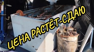 ЦЕНА на МЕТАЛЛ ВЫРОСЛА-СДАЮ ЧЕРМЕТ,ВОЖУ на НИВЕ БЕТОННЫЕ КОЛЬЦА,ПАКЕТ МЕДИ,ПОСЫЛКА ПРИШЛА но...
