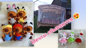 Мечта мой попы сбылась 😍😂/ Заказики вяжу немного/ Немного дачи🏡/ Красивые цветочки 🌻🌺