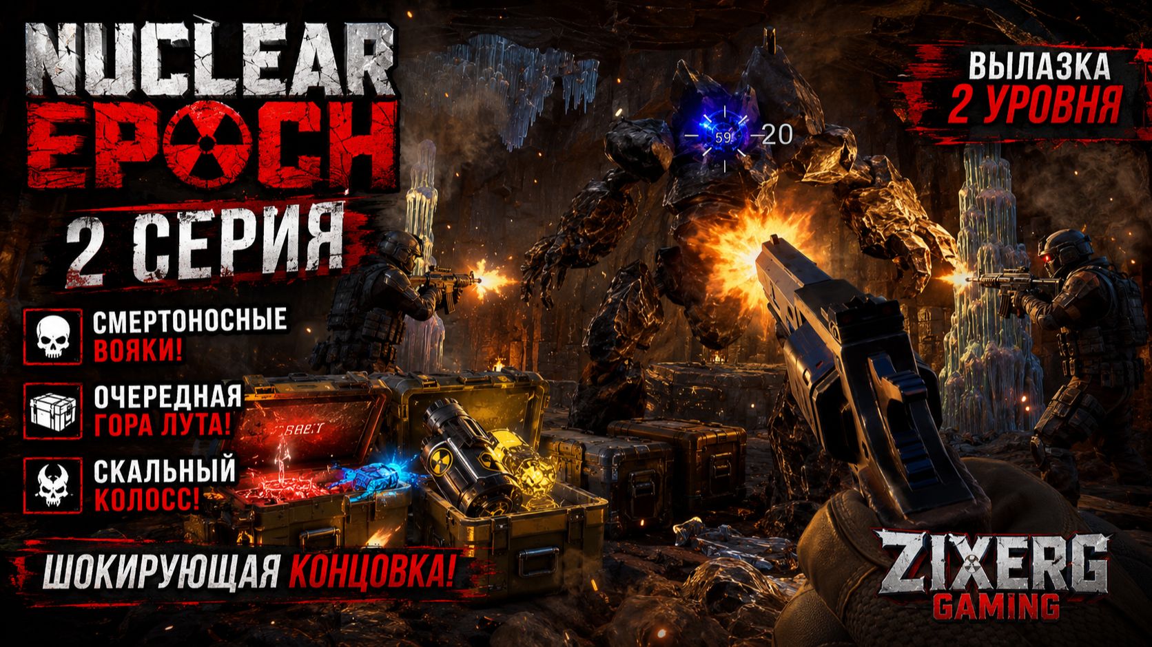 ЭПИЧНАЯ БИТВА СО СКАЛЬНЫМ КОЛОССОМ! Неожиданный финал | Nuclear Epoch #2