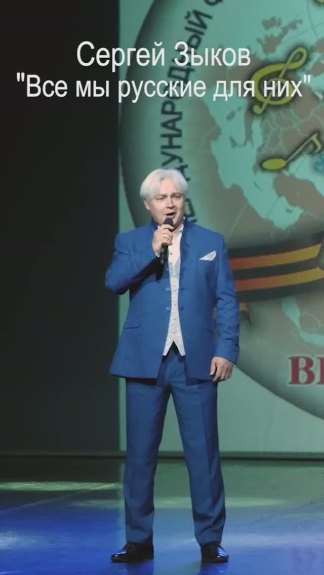 Сергей Зыков - 