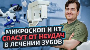 Ошибки при лечении каналов зубов