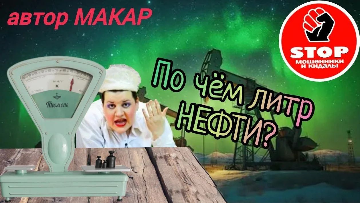 Телефонное мошенничество. И снова у мошенников не получилось выкрутиться.)) Автор Макар.