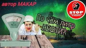 Телефонное мошенничество. И снова у мошенников не получилось выкрутиться.)) Автор Макар.