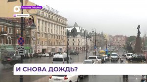 В Приморье прогнозируют очередную непогоду