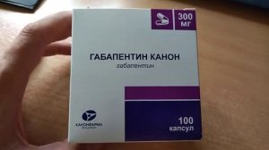 Габапентин как принимать от чего помогает.