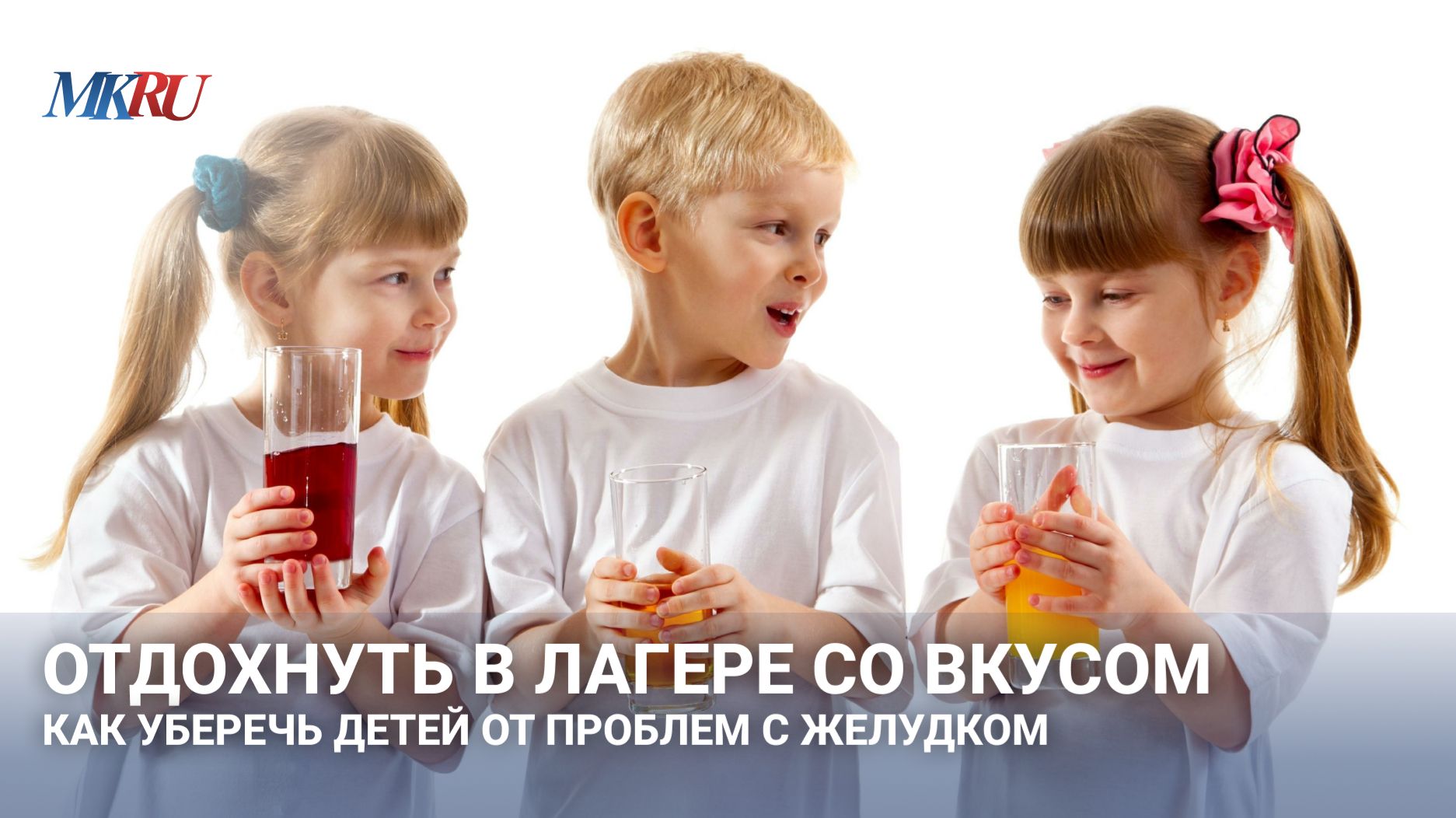 Отдохнуть в лагере со вкусом как уберечь детей от проблем с желудком