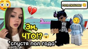 😱 НЕ ЗАХОДИЛА В СЕТЬ ПОЛ ГОДА. ВЕРНУЛАСЬ, А ОН УЖЕ С ДРУГОЙ! 💔 #роблокс #роблоксистория