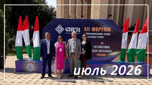 30.07.26. Деловой четверг с Торгово-промышленной палатой. Июль