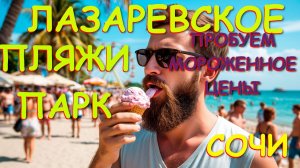 Лазаревское сочи,Лазаревское сегодня,Лазаревское море, Лазаревское обзор, Лазаревское погода