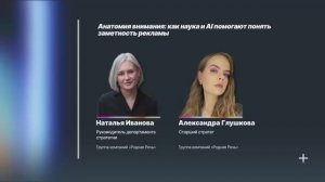 Анатомия внимания: как наука и AI помогают понять заметность рекламы