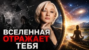 5 законов Вселенной, которые помогут изменить вашу жизнь