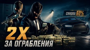 До $5,625,000 за ограбление! Бонусы и скидки недели в GTA Online
