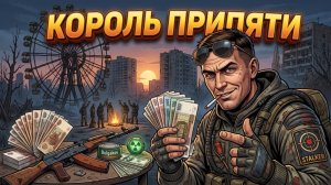 Ты - МЕЧЕНЫЙ ИЗ S.T.A.L.K.E.R. (И ЭТО ВСЯ ТВОЯ ЖИЗНЬ)