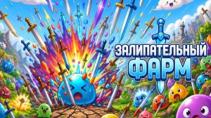 💥 Стираю ОРДЫ слизней одним курсором! Прохождение CURSOR SLASH