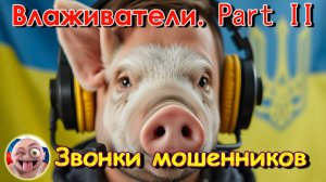 Влаживатели 2