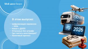 «Моё дело Бюро» представляет обзор самых интересных новостей законодательства на 29 июля