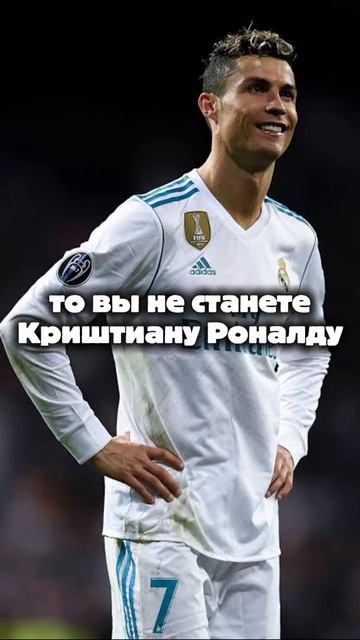 #роналдо