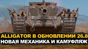 У Аллигатора появилась новая механика Tanks Blitz