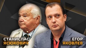 Станислас Ясюкович: пропаганда Запада процветает, но я знаю правду | Егор Яковлев