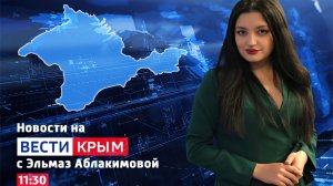 ВЕСТИ КРЫM: выпуск 30.07.26 11:30