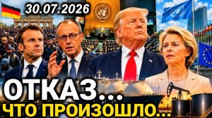 Гнев в Германии. Всё, В Европе потрясены.. Невероятная сенсация. Новости сегодня
