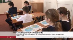 В школе №171 Северной Осетии появится новое оборудование для уроков