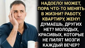 Истории из жизни/Скажешь слово поперек найду другую! Предупредил муж. Но Вика его удивила/Муж и жена