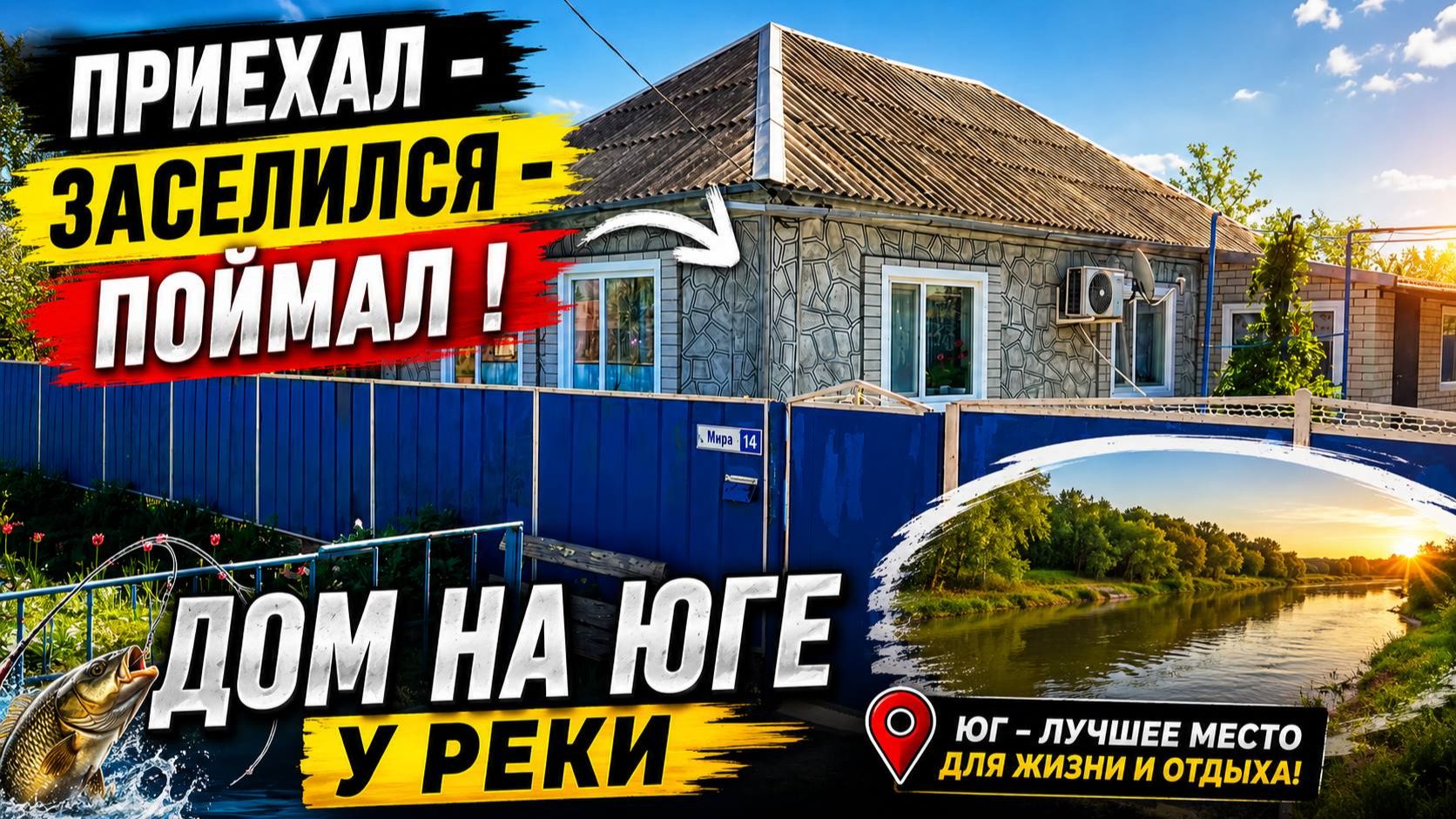 Юг лучшее место для Жизни и Отдыха!