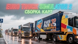 Euro Truck Simulator 2 Сборка карт. Россия.