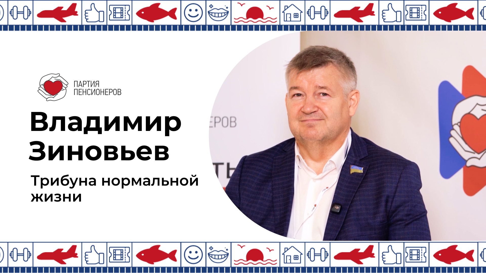 Трибуна нормальной жизни! Владимир Зиновьев