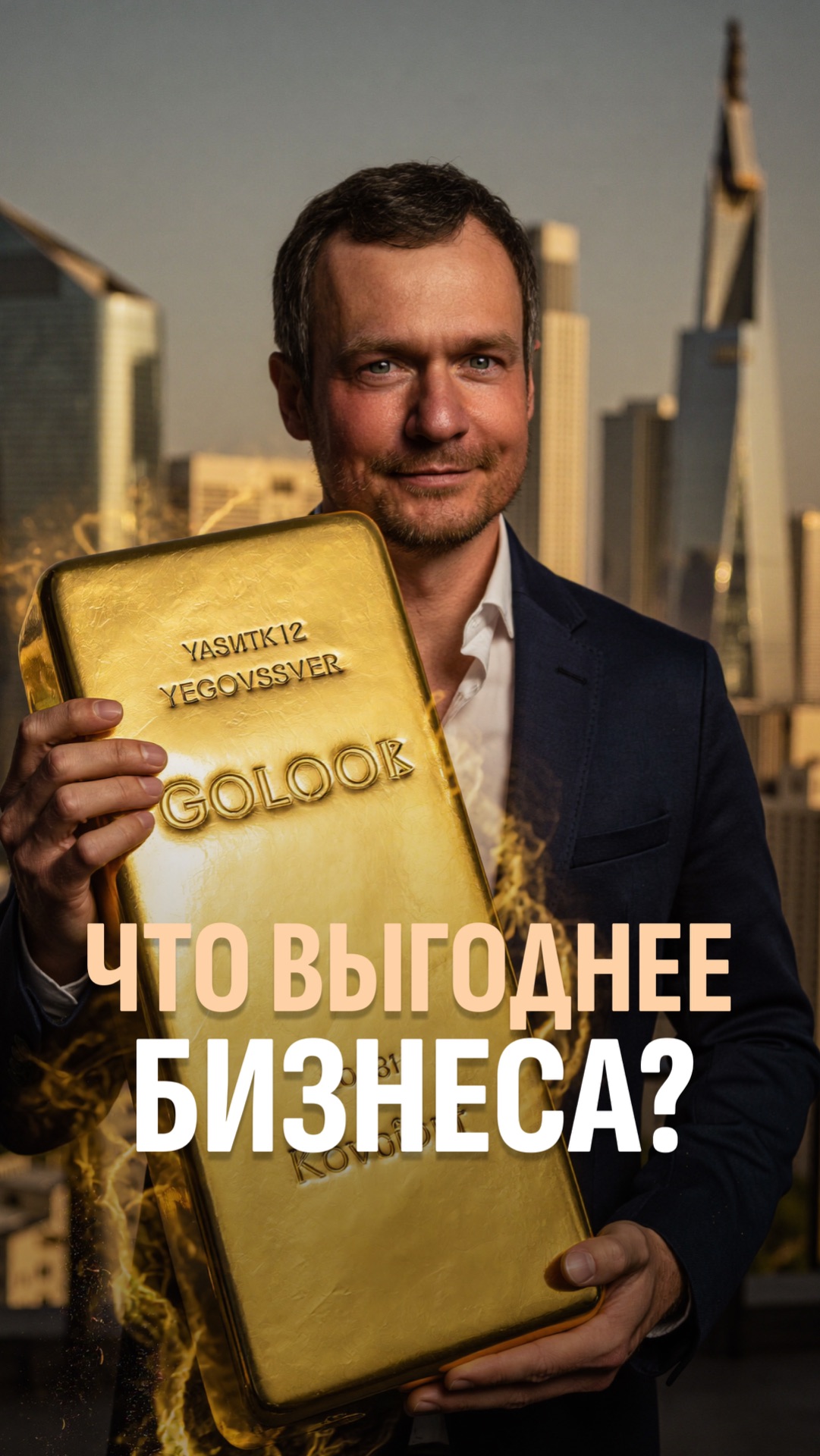 Что выгоднее бизнеса?