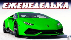 🟡 Forza Horizon 6 ⚠️ Прохождение Еженедельных испытаний «УРАГАН» Зимний Сезон!!! 30.07.2026