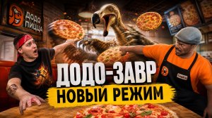⚡ДОДО-ЗАВР РЕЛИЗ! ➣ ПРОХОЖДЕНИЕ 5 НОЧЕЙ С КВАСОЗАВРОМ