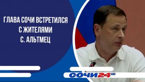 Глава Сочи встретился с жителями с. Альтмец