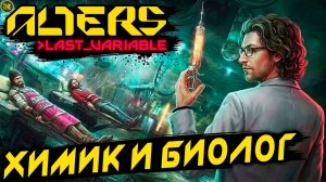 The Alters Last Variable DLC - дядя добывает проксилий и создаёт Яна химика и Яна ботаника #7