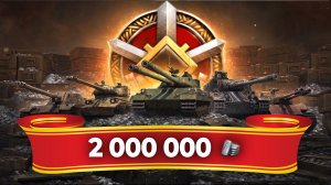 💥 СЕКРЕТНЫЙ ЛАЙФХАК В ЛИНИИ ФРОНТА - КАК ФАРМИТЬ 2 МЛН СЕРЕБРА ЗА 1 БОЙ  |  МИР ТАНКОВ