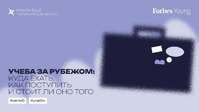 Учеба за рубежом: куда ехать, как поступить и стоит ли оно того